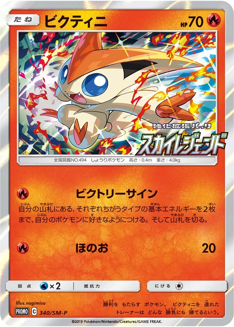 ポケカ】ビクティニ(全8種)の買取価格相場一覧【ポケモンカード