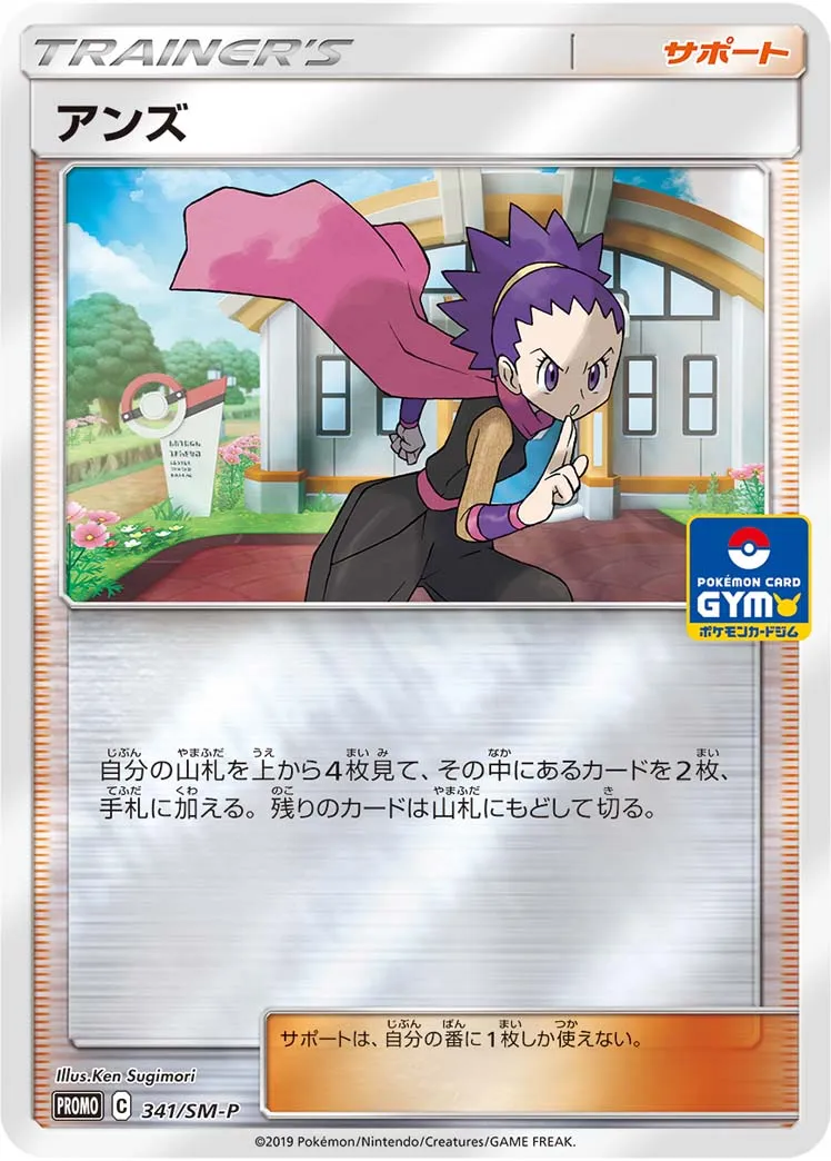 アンズ sr PSA10 ナイトユニゾン収録（大注目 アンズ SR (062