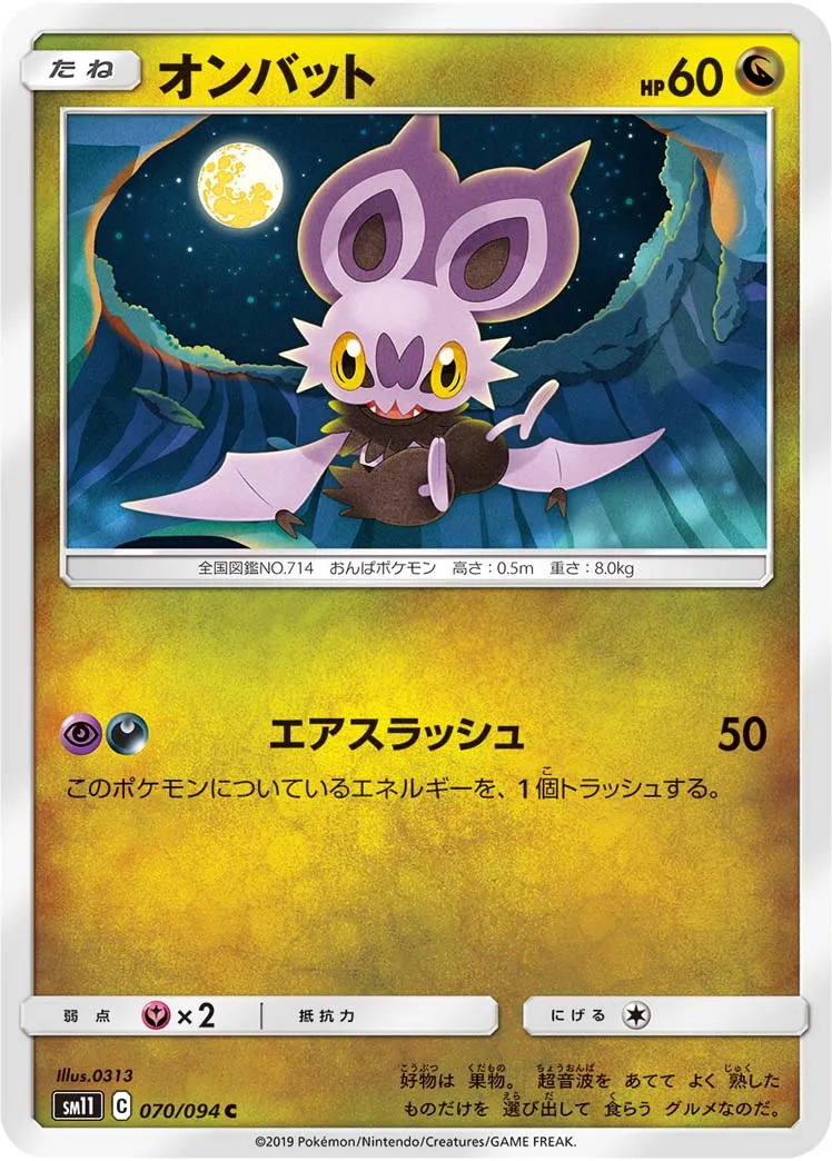 ポケカ】オンバット(全5種)の買取価格相場一覧【ポケモンカード