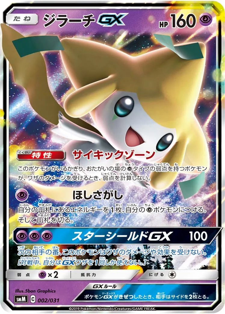 【PSA9】ジラーチGX HR 状態B】ジラーチGX HR (214/173) [SM12A] の通販・買取価格