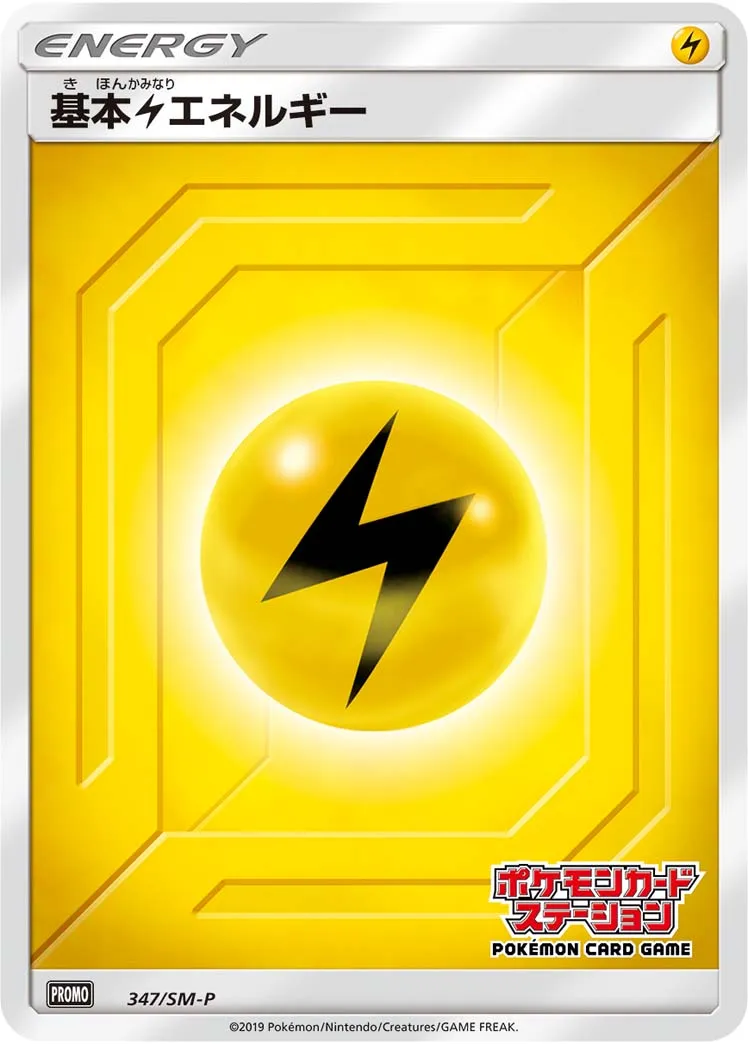 ポケカ】基本雷エネルギー(全20種)の買取価格相場一覧【ポケモン