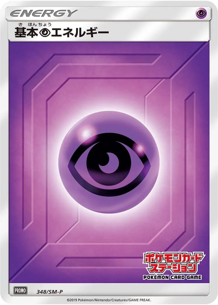 ポケカ】基本超エネルギー(全20種)の買取価格相場一覧【ポケモン