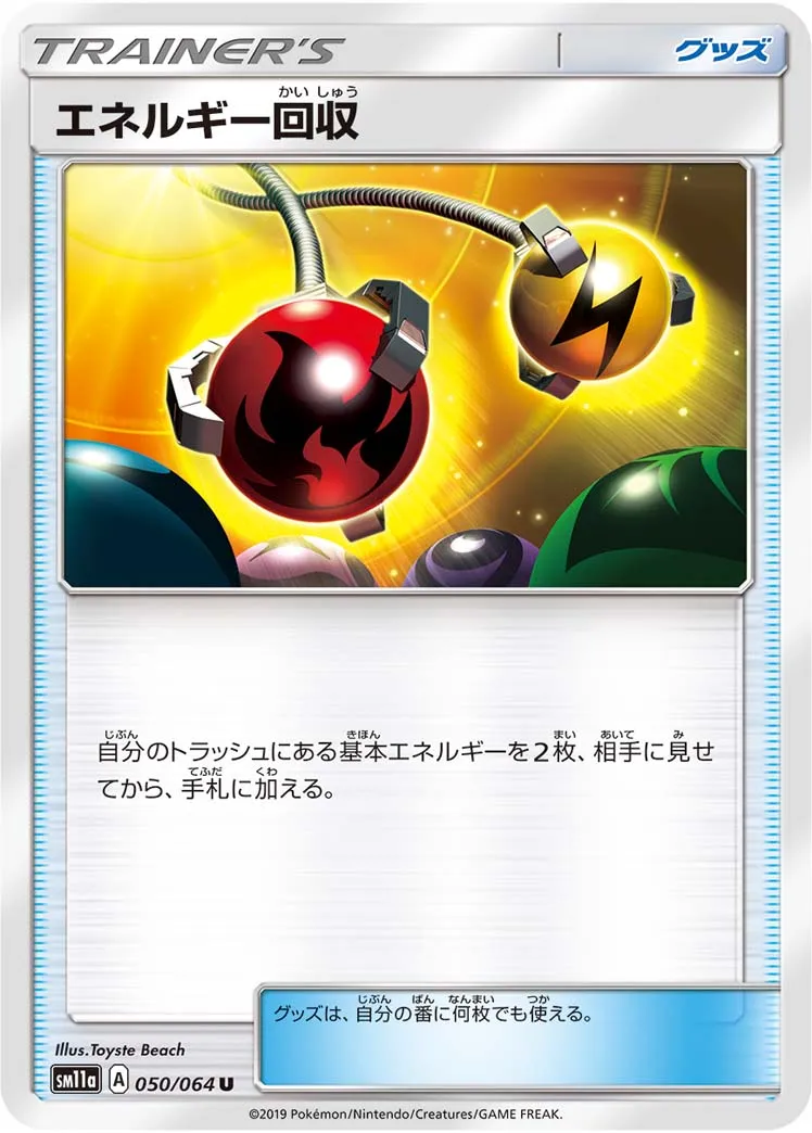 ポケカ】エネルギー回収(全20種)の買取価格相場一覧【ポケモン