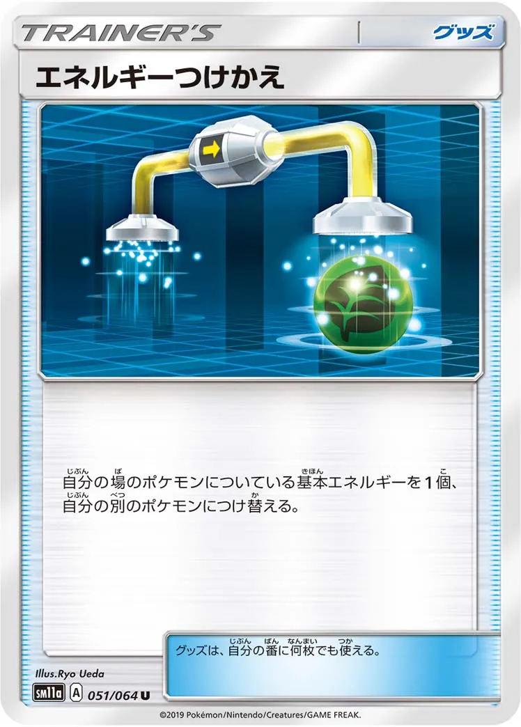 エネルギーつけかえ ur 4枚 エネルギーつけかえ【UR】{093/068}