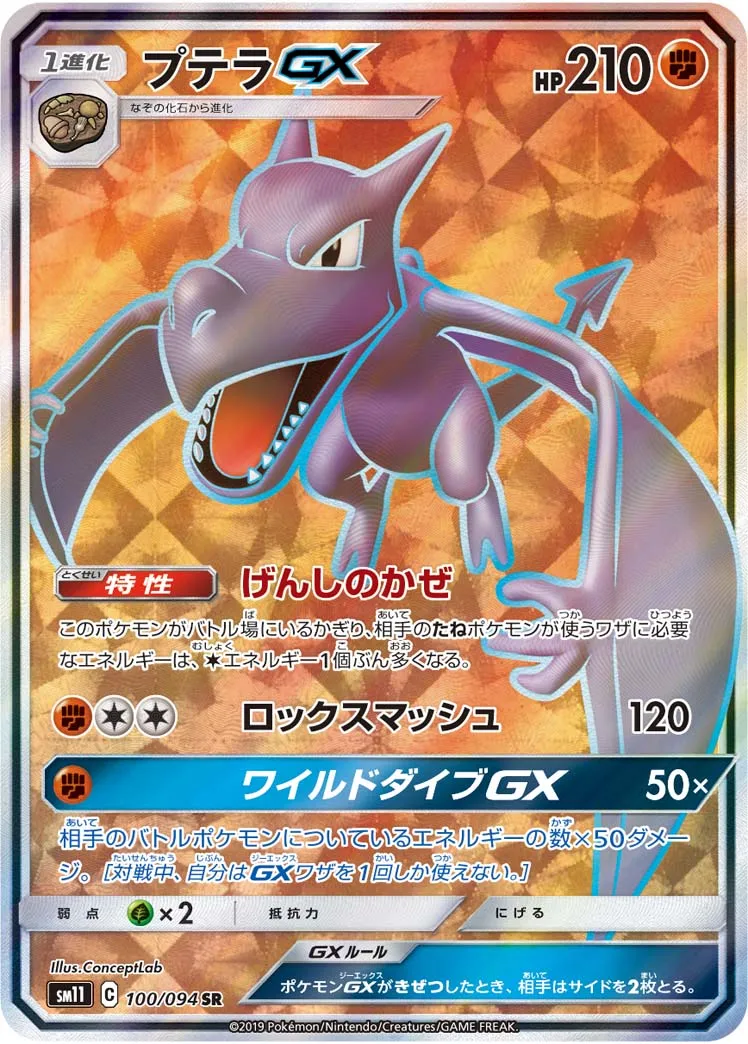 ポケカ】プテラGX(全3種)の買取価格相場一覧【ポケモンカード