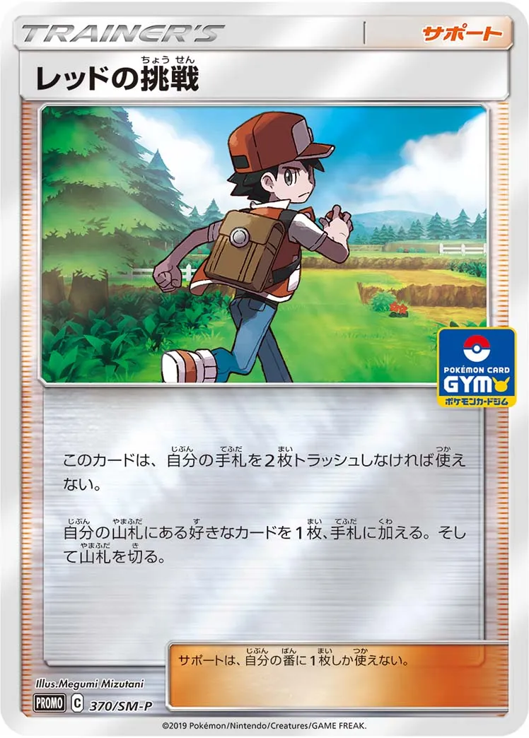 ポケカ】レッドの挑戦(全5種)の買取価格相場一覧【ポケモン
