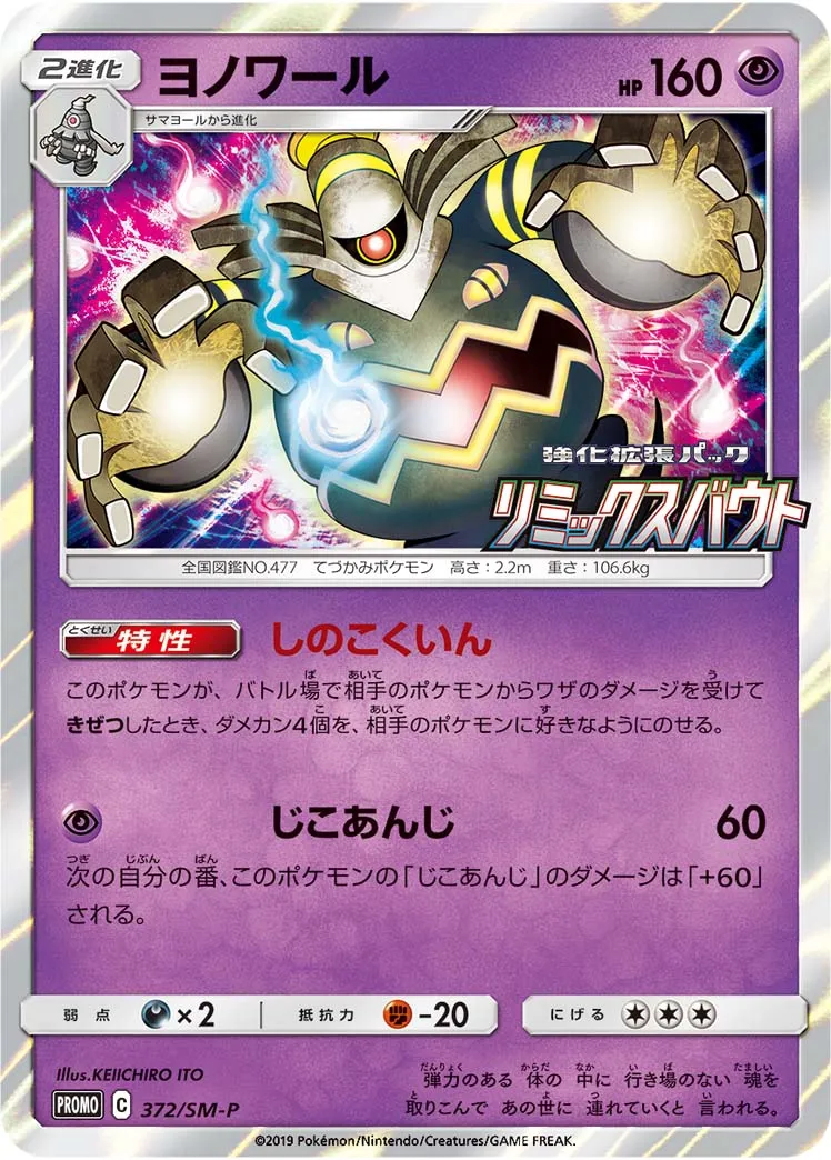 ヨノワールUR psa10 ポケモンカードbw 色違い ヨノワール(085/076 UR