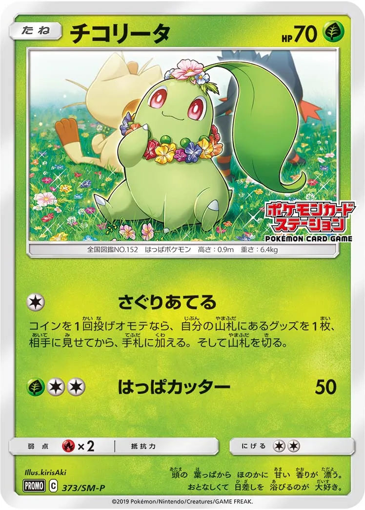 チコリータ サトシ カード ポケモンカードneo 旧裏 プレミアム