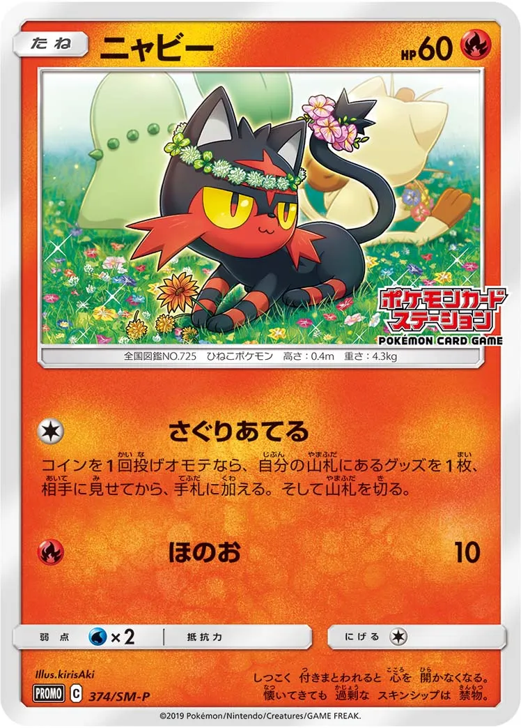 ポケカ】ニャビー(全7種)の買取価格相場一覧【ポケモンカード