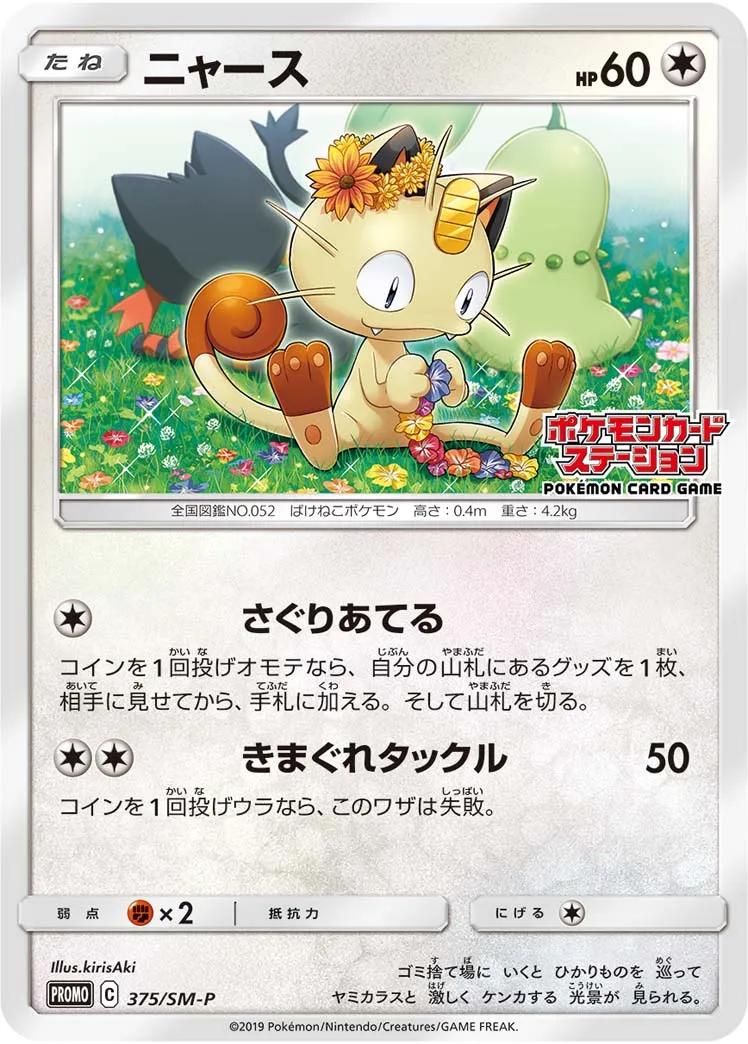 値下げ❗ ニャース 1枚 ポケモンカード e シリーズ ニャース - カードラッシュ[ポケモン]