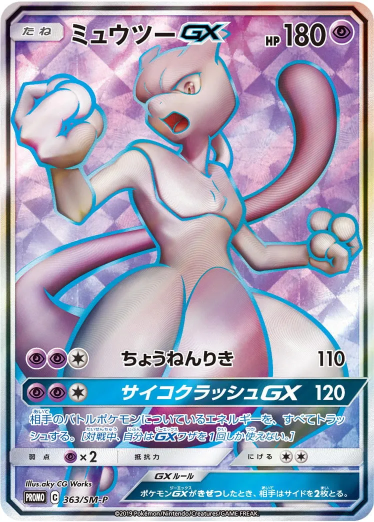 ミュウツーGX 082/072 ホイル[SA仕様] - 【トレカ侍】ポケモン