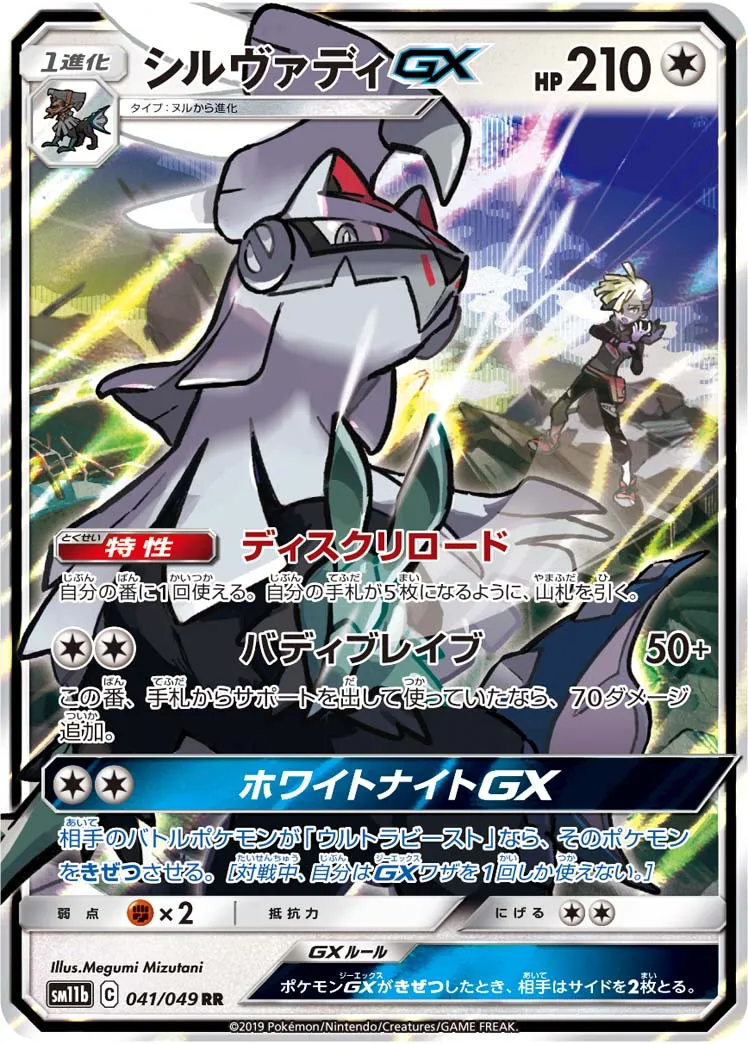 PSA10鑑定済〕シルヴァディGX(SA)【HR】{072/049}