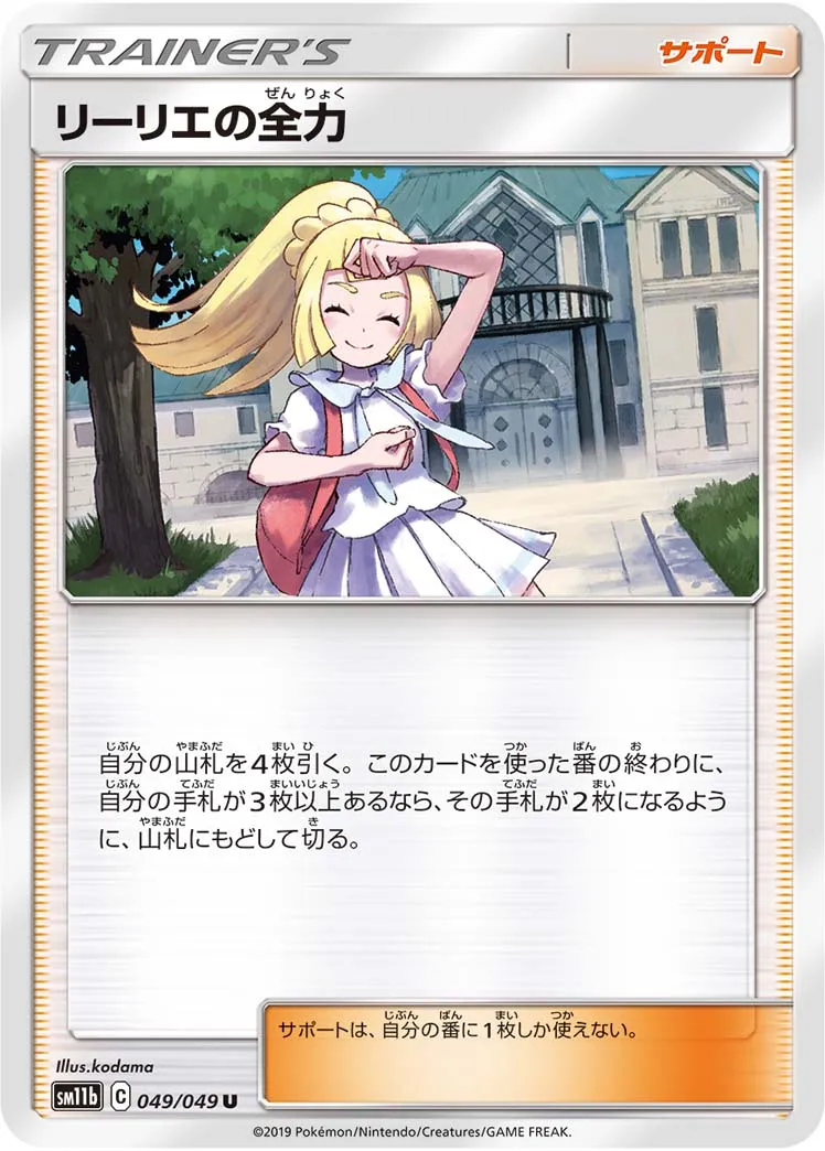 ポケモン - リーリエの全力　SR ポケモン リーリエの全力 sr - メルカリ