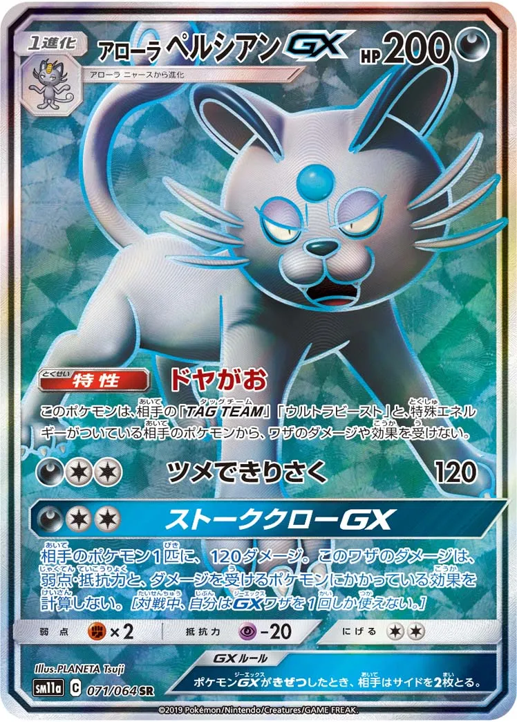 ポケモン - ポケモンカード　ペルシアンGX エラー 51kbDHouKnL._UF350,350_QL50_.jpg