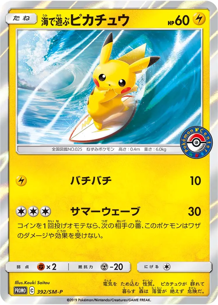 Amazon.co.jp: ポケモンカードゲーム PK-SM-P-392 海で遊ぶ
