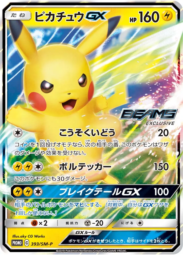 ピカチュウGX EXカード 200HP ピカチュウ ex 200 HP 雷 UR ポケモンカード - メルカリ