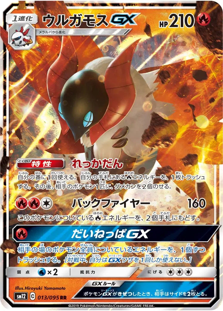 ウルガモスGX　HR　PSA10 PSA10鑑定済〕ウルガモスGX【HR】{109/095}