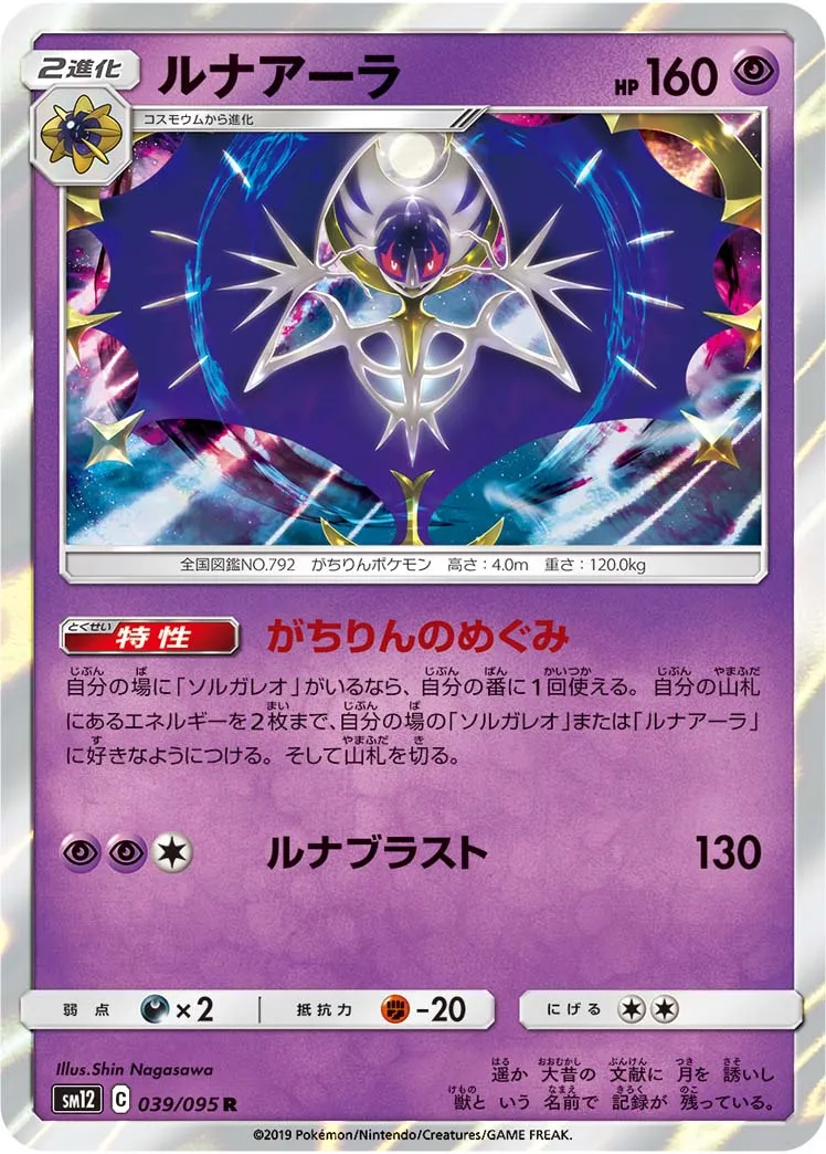ルナアーラ 25th ポケモンカード pokemon ☆361 ポケモンカード ルナアーラ25th 1枚の通販 CARD SHOP ゲンコチ