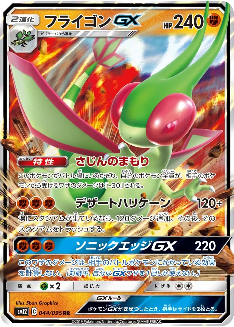 フライゴンGX HR ARS10 2025年最新】フライゴンgx hrの人気アイテム - メルカリ