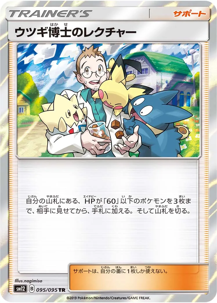 2025年最新】ウツギ博士のレクチャーsr psa10の人気アイテム
