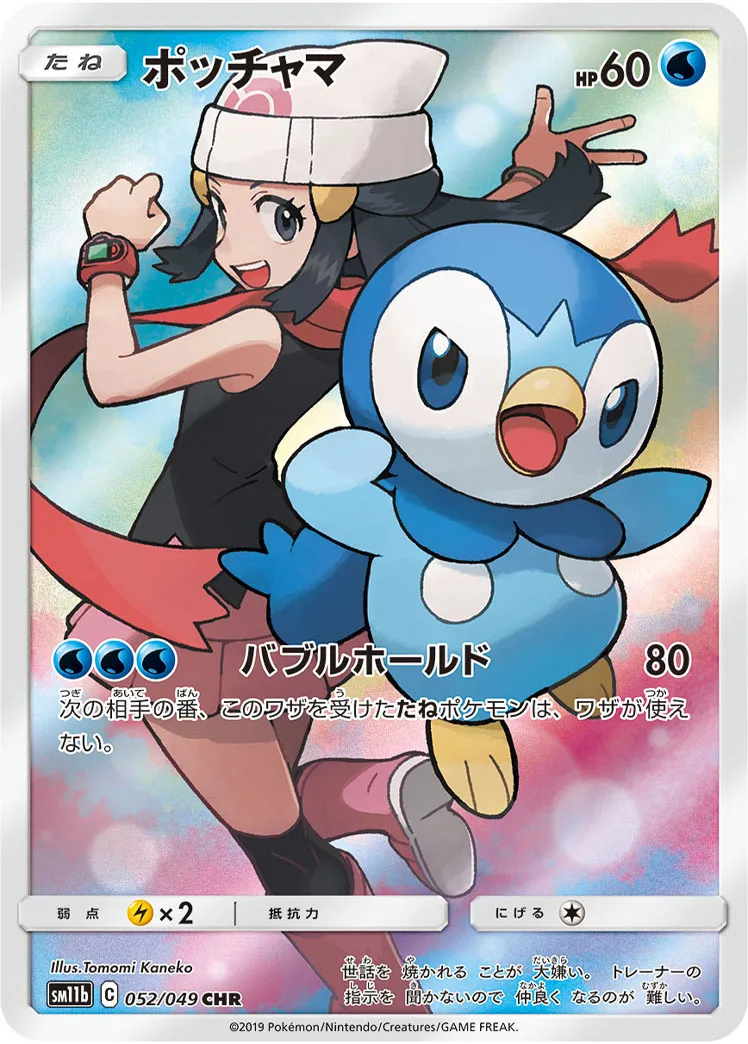 ポケモンカード ポッチャマ CHR PSA10 大人気の ポケモンカード ポッチャマ CHR PSA10の通販 ゆき