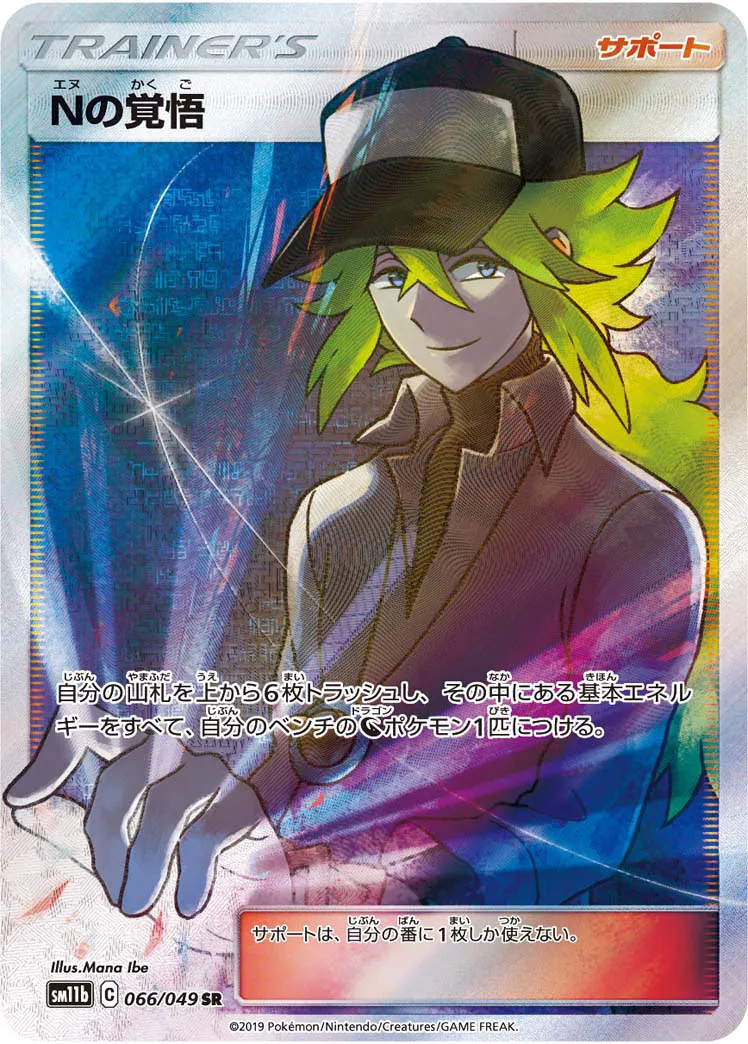 ポケカ】Nの覚悟の買取価格相場一覧【ポケモンカード】 – 攻略大百科