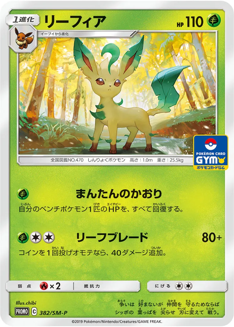 ポケカ】リーフィア(全6種)の買取価格相場一覧【ポケモンカード