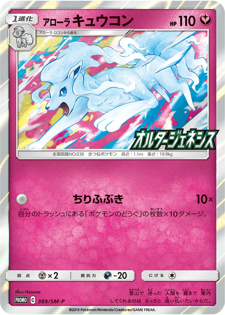 世界14枚【PSA10】アローラキュウコン：プロモカードパック第4弾 PROMO 世界14枚【PSA10】アローラキュウコン：プロモカードパック第4弾