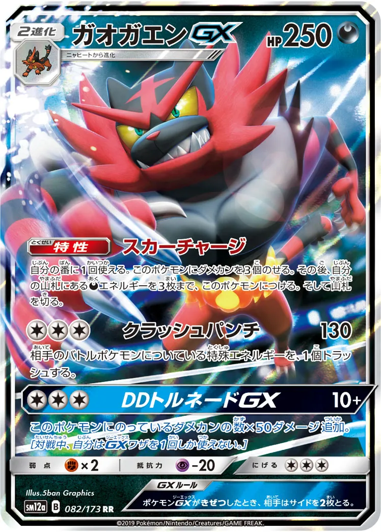 ポケカ】ガオガエンGX(全8種)の買取価格相場一覧【ポケモン