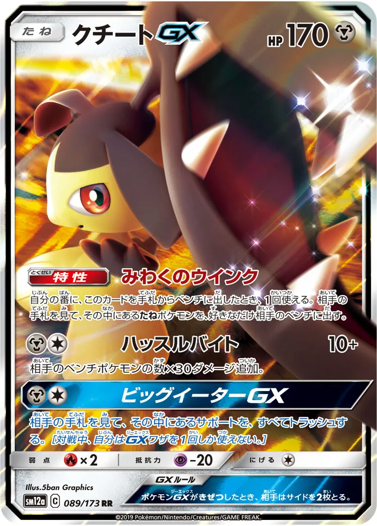 ポケカ】クチートGX(全4種)の買取価格相場一覧【ポケモンカード