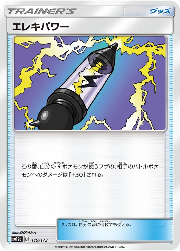 【CL愛知特価】ポケモンカード エレキパワー　UR 3枚セット　エクストラ 状態A-】エレキパワー UR (071/060) [SM7a] の通販・買取価格