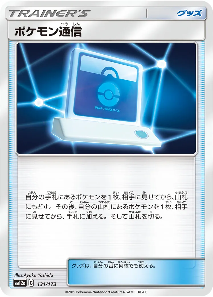 ポケカ】ポケモン通信(全15種)の買取価格相場一覧【ポケモンカード