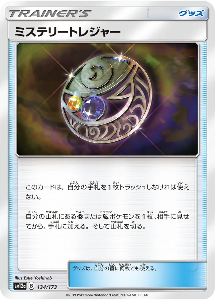 ポケカ】ミステリートレジャー(全11種)の買取価格相場一覧