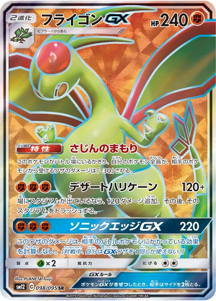 ポケカ】フライゴンGX(全3種)の買取価格相場一覧【ポケモン