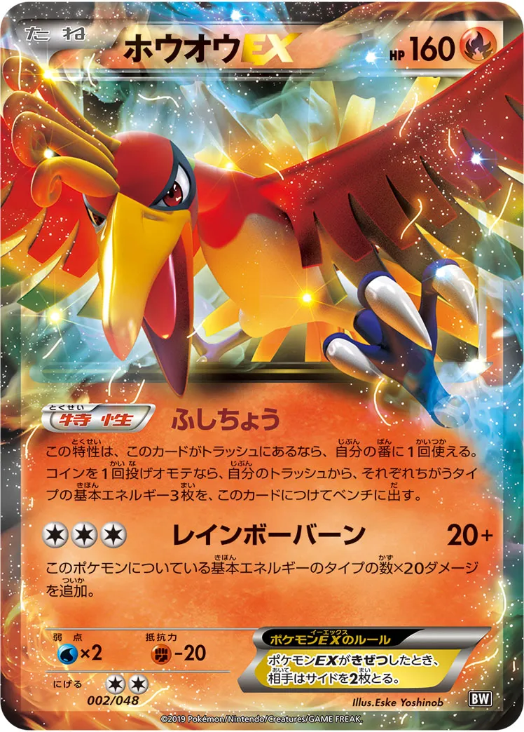 ポケカ】ホウオウex(全9種)の買取価格相場一覧【ポケモンカード