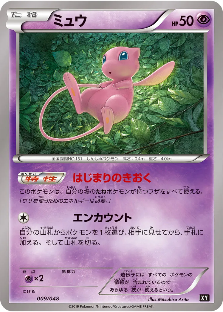 旧ポケカカード   ミュウ   値下げ可能 ポケモンカード ミュウex 25th s8a-P 014/025 ポケカ｜中古