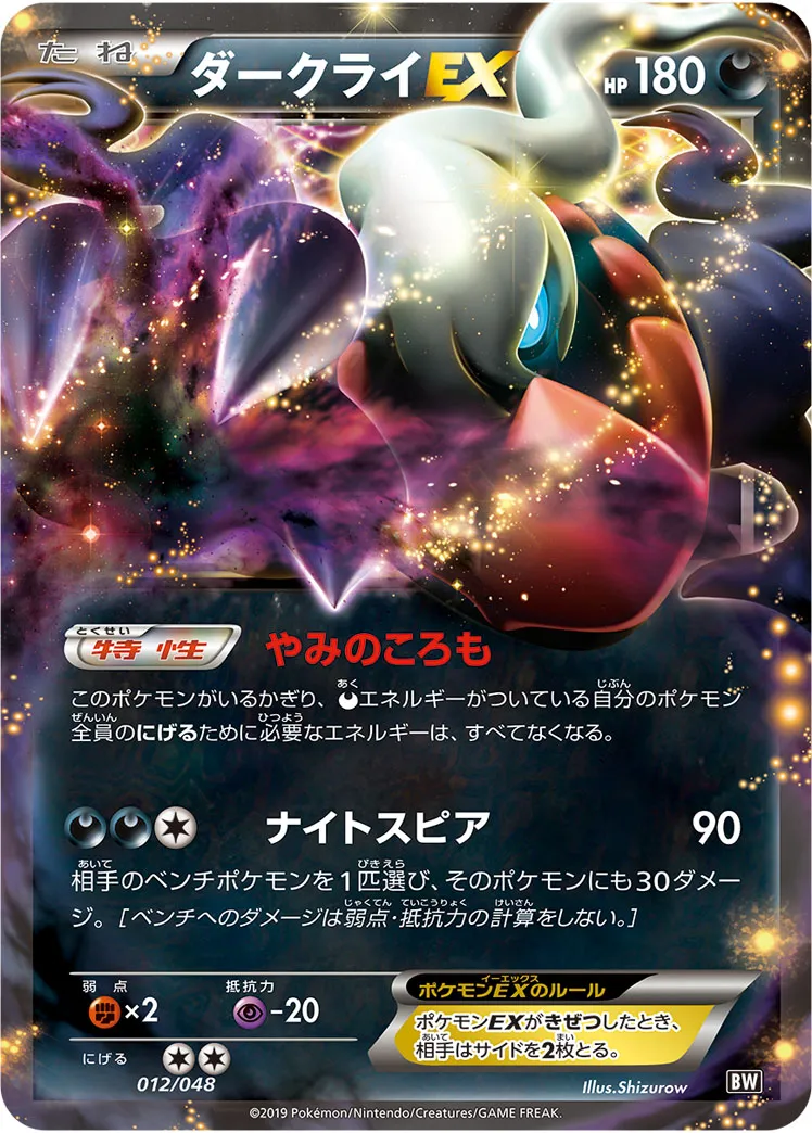 【SALE中】ポケモンカード　ダークライEX など8枚 71CBrib0ExL._UF350,350_QL50_.jpg