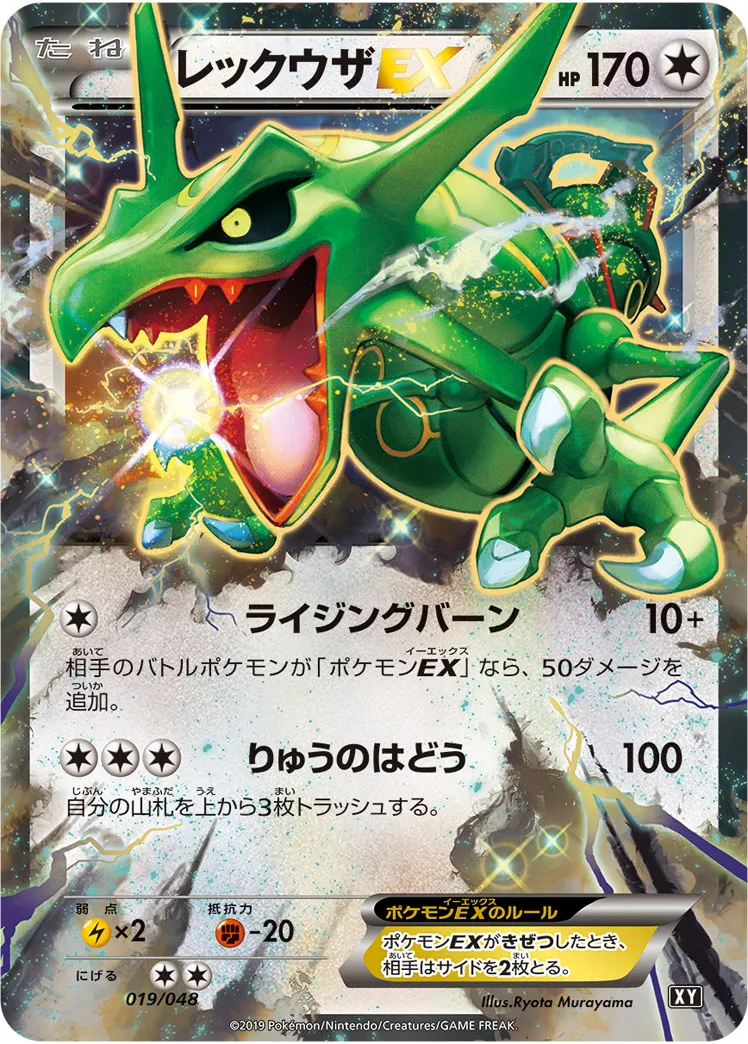 レックウザex HP100 ポケモンカード ポケカ】レックウザEX(全16種)の買取価格相場一覧【ポケモン
