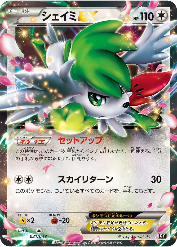 PSA10】シェイミEX SR 087/078 XY6 1st ポケカ - メルカリ