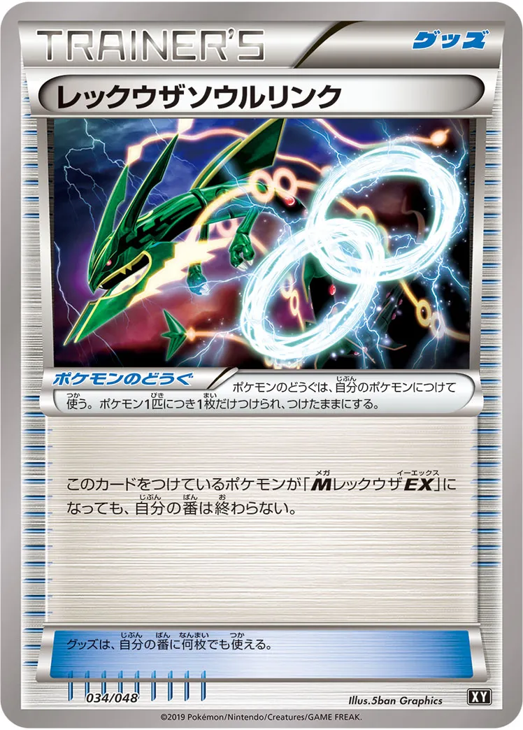 ポケモンカード レックウザソウルリンク ミラー psa10 ポケモンカード レックウザソウルリンク ミラー psa10 2025年最新