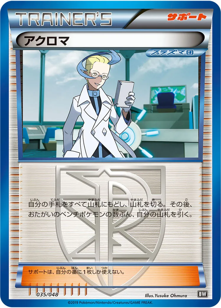 アクロマ　psa10 ポケカ】アクロマ(全5種)の買取価格相場一覧【ポケモンカード