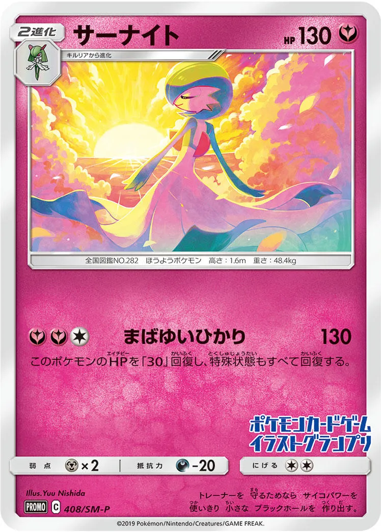 ポケモンカード サーナイト キルリア DP ADV ホロン サイコパンチ ポケカ】サーナイト(全10種)の買取価格相場一覧【ポケモンカード