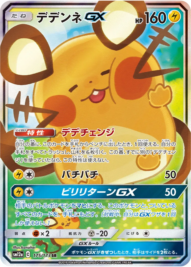 デデンネGX hr PSA 10 PSA10】 デデンネGX SA (SR) {175/173} [SM12a] - magi通販
