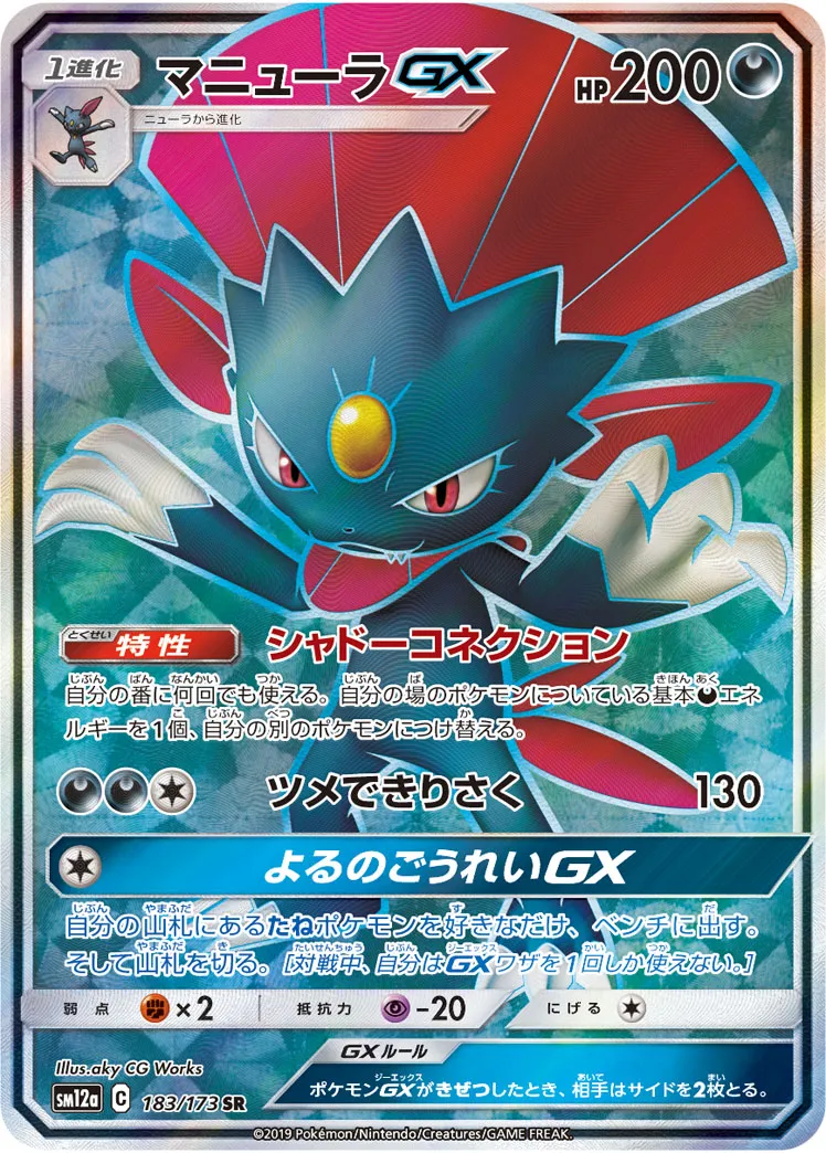 ポケカ】マニューラGX(全3種)の買取価格相場一覧【ポケモン