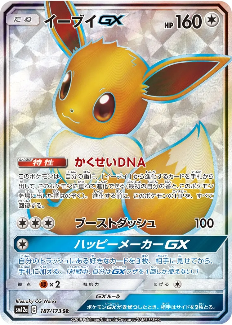 PSA10鑑定済〕イーブイGX【HR】{219/173}