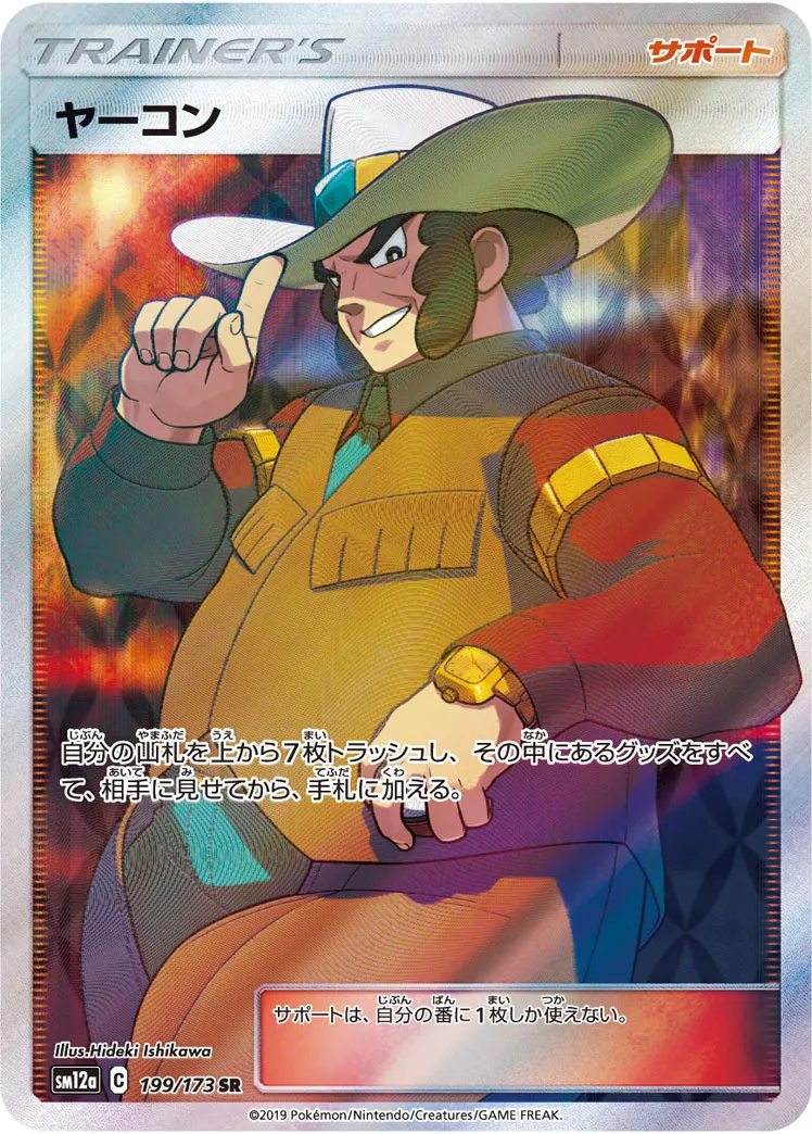 ヤーコン SR PSA10 PSA10鑑定済〕ヤーコン【SR】{199/173}