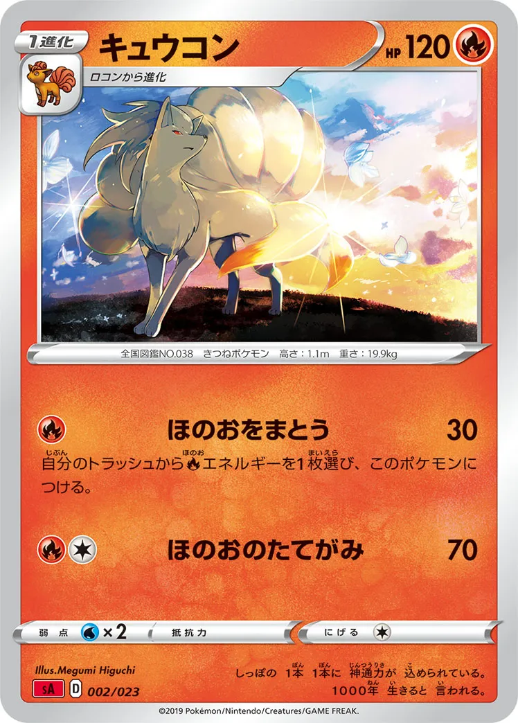 キュウコン ★ ポケモンカード★web 034/048 かどわかす だいもんじ キュウコン ☆ ポケモンカード☆web 034/048 かどわかす だい