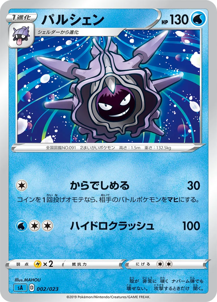 ポケモン - ポケカ パルシェン 110/128 【おまけ付】 パルシェン - Pokemon Card Game Starter Pack (20th) #76