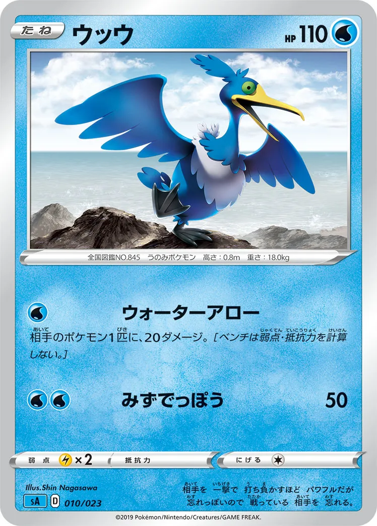 ポケカ】ウッウ(全4種)の買取価格相場一覧【ポケモンカード