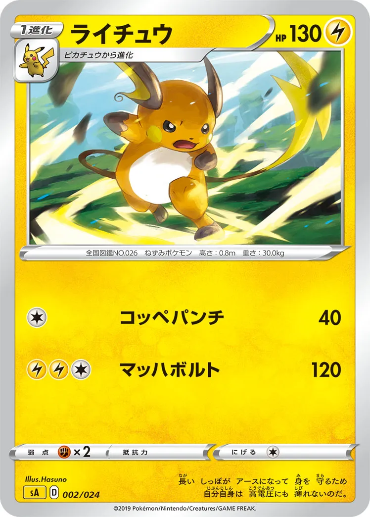 ポケモン - 【まとめ売可】ポケモン トレカ キラキラ ライチュウ ポケモンカード ライチュウセット キラキラ(電気カード1枚失踪